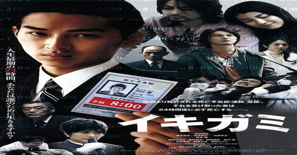مشاهدة فيلم Ikigami 2008 مترجم