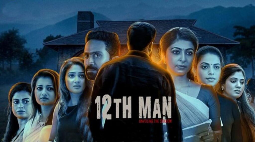 مشاهدة فيلم 12th Man 2022 مترجم كامل HD