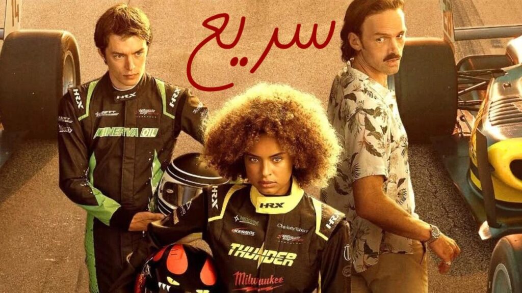 مشاهدة فيلم Faster 2025 مدبلج كامل HD
