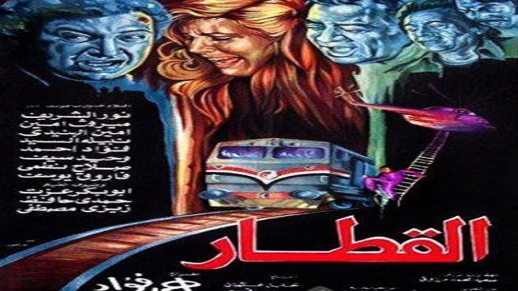 مشاهدة فيلم القطار 1986 كامل HD