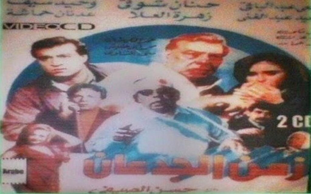 مشاهدة فيلم زمن الجدعان 1991 كامل