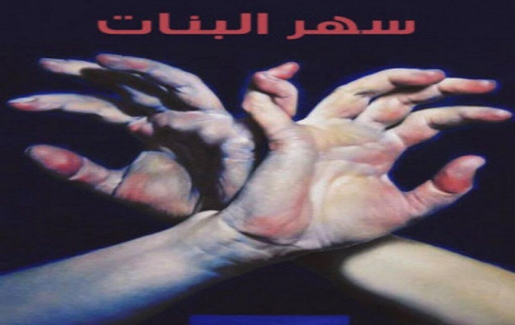 مشاهدة فيلم سهر البنات 2005 كامل