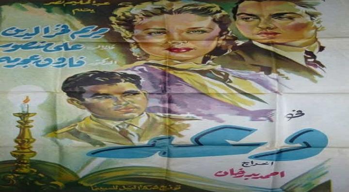 مشاهدة فيلم وعد كامل HD