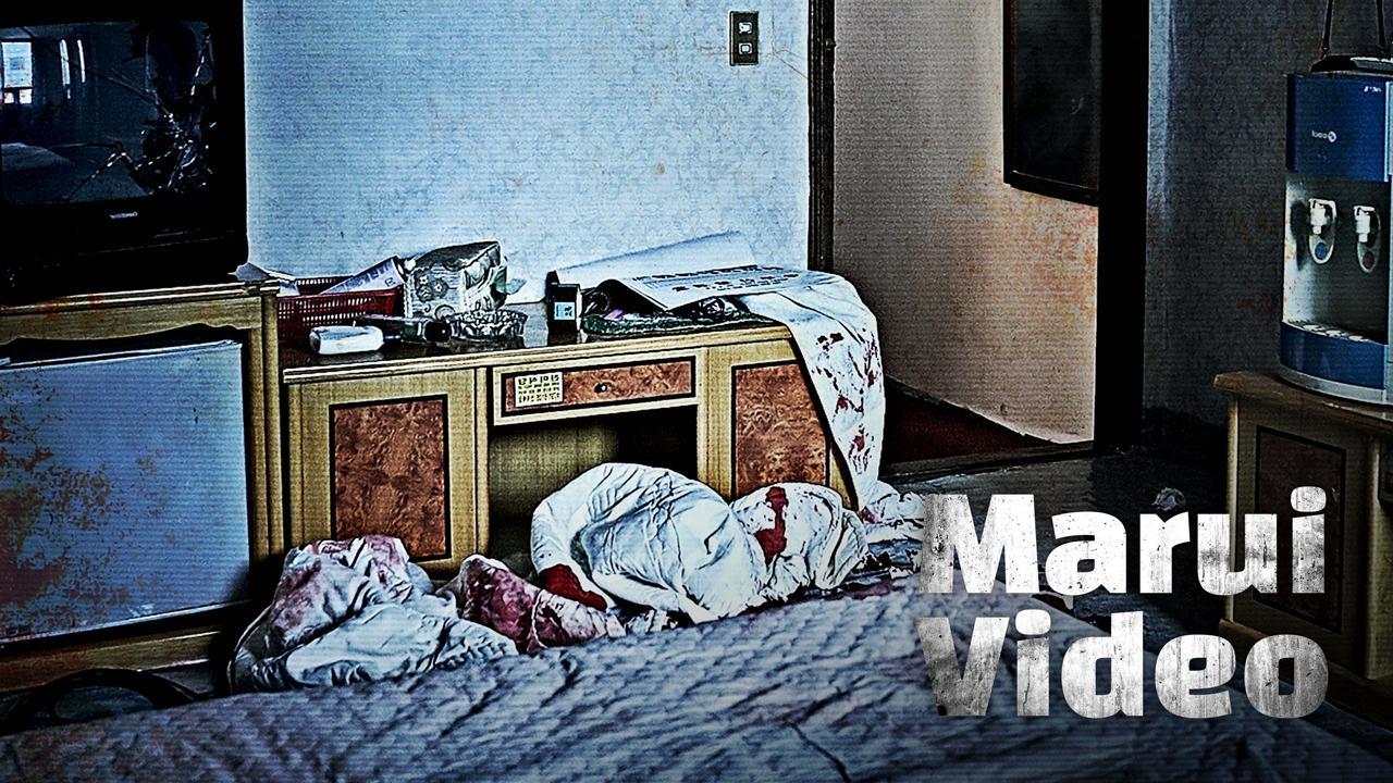 مشاهدة فيلم Marui Video 2023 مترجم كامل HD