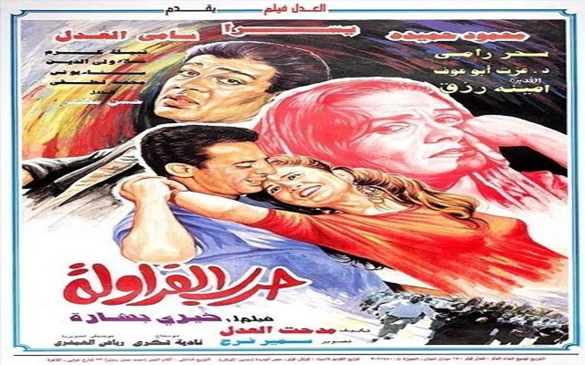 مشاهدة فيلم حرب الفراولة 1994 كامل