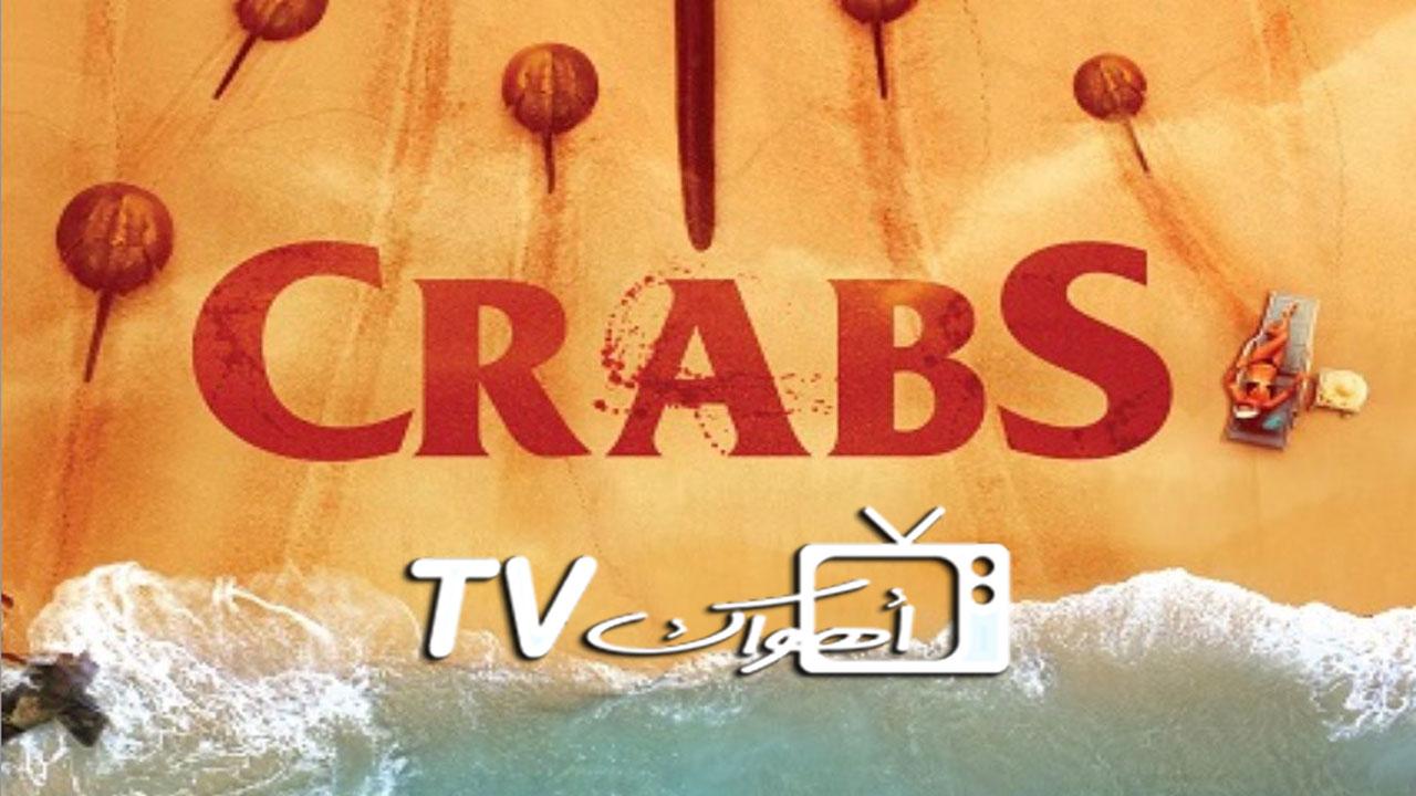 مشاهدة فيلم Crabs 2021 مترجم كامل HD