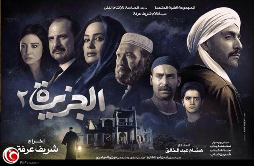 مشاهدة فيلم الجزيرة 2 2014 كامل HD