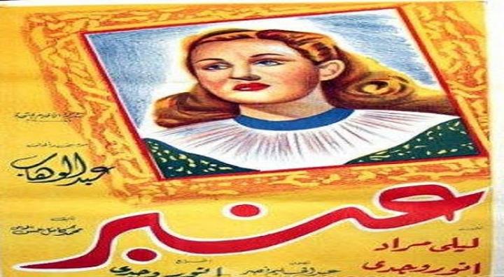 مشاهدة فيلم عنبر كامل HD