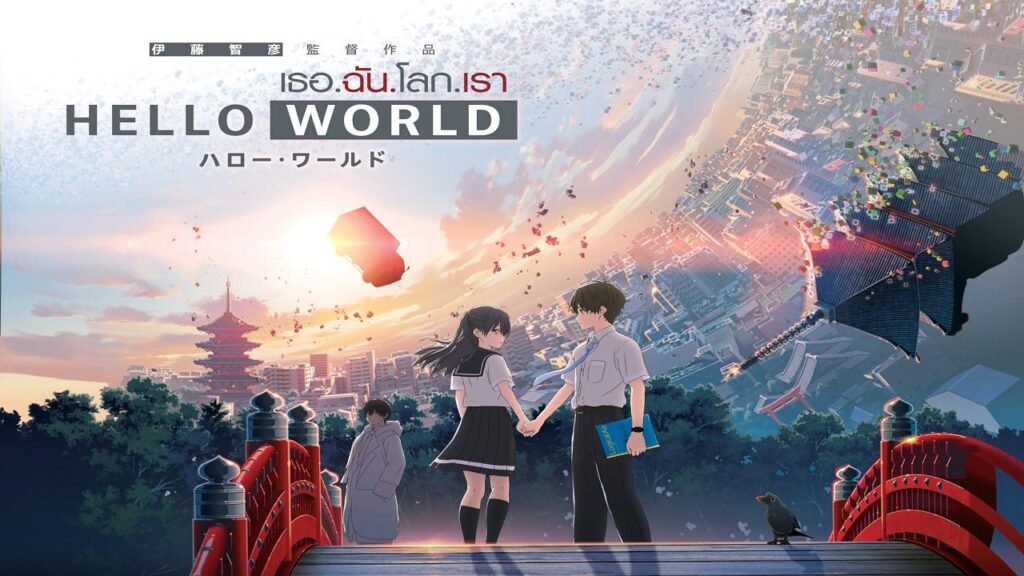 مشاهدة فيلم Hello World 2019 مترجم