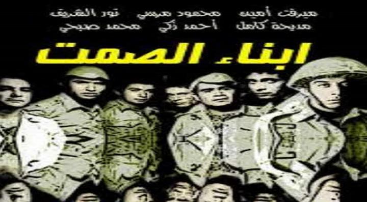 مشاهدة فيلم أبناء الصمت كامل HD