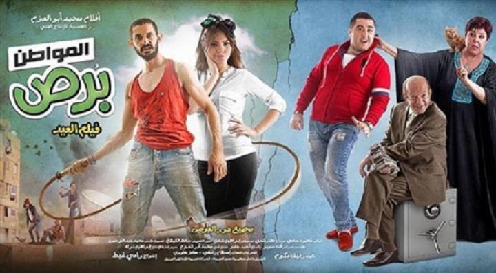 مشاهدة فيلم المواطن برص كامل HD