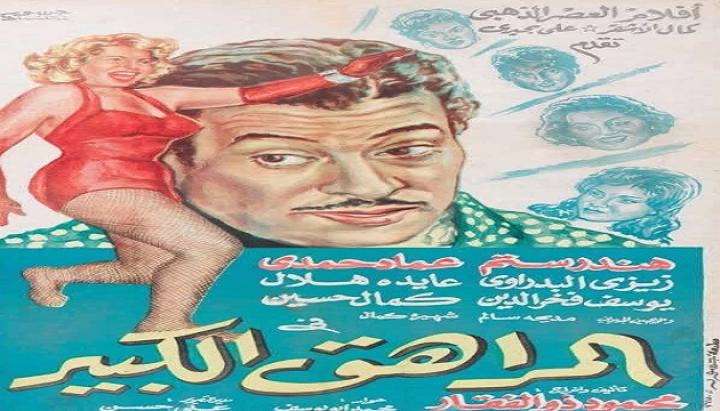 مشاهدة فيلم المراهق الكبير كامل HD