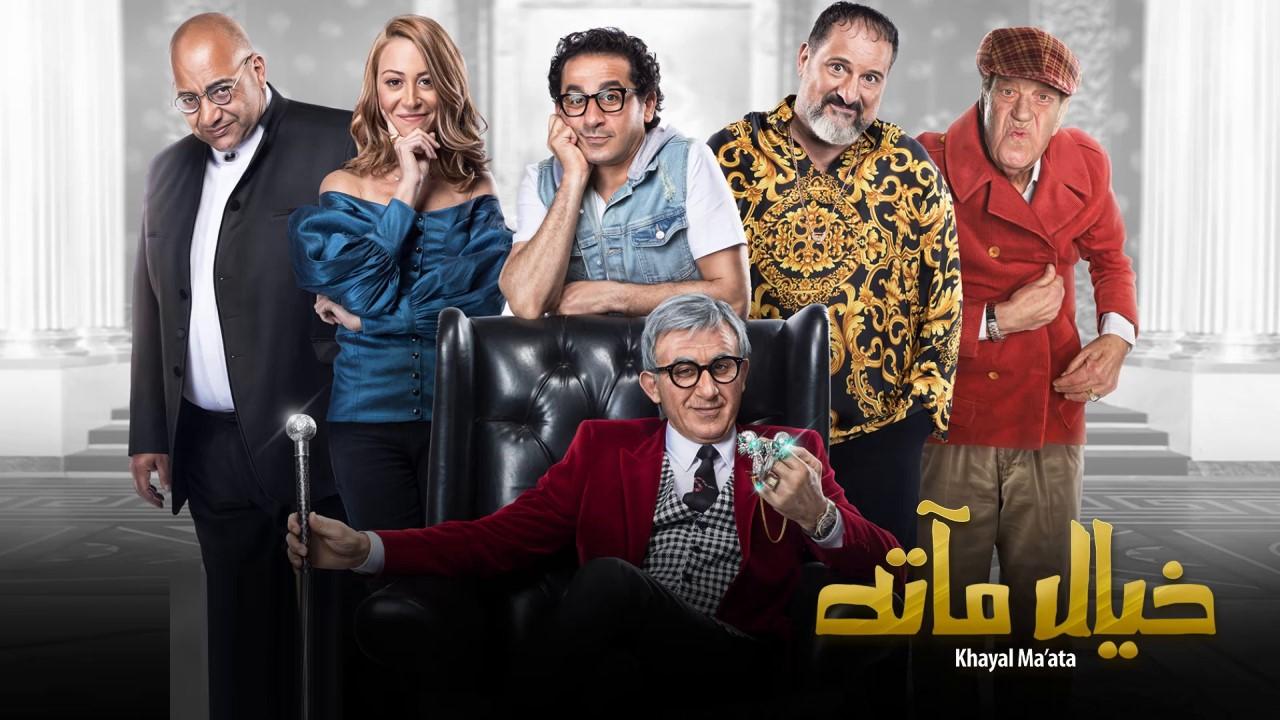 مشاهدة فيلم خيال مآته 2019 كامل HD