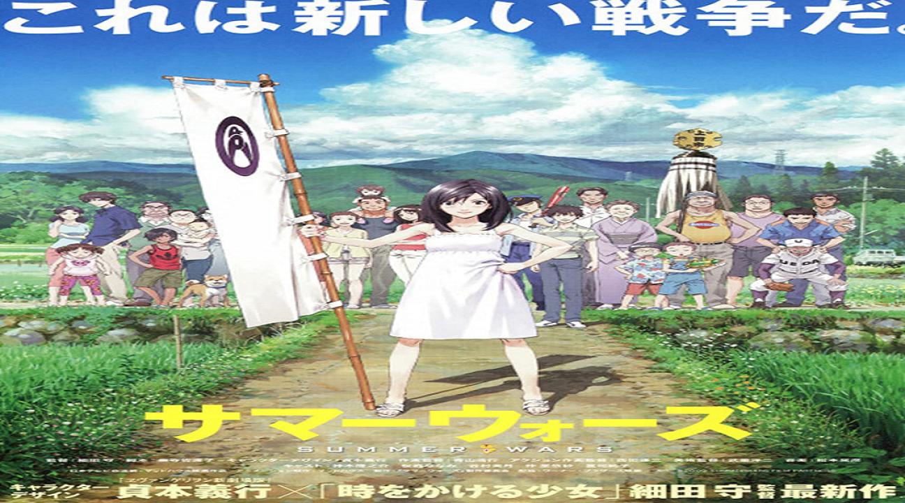 مشاهدة فيلم Summer Wars 2009 مترجم