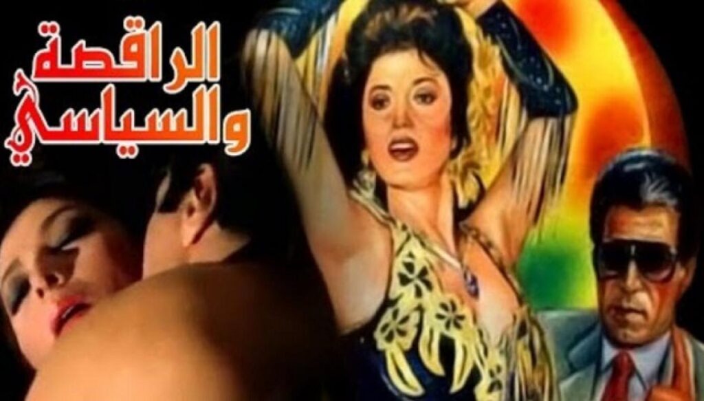 مشاهدة فيلم الراقصة والسياسى كامل HD