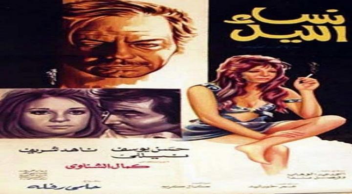 مشاهدة فيلم نساء الليل كامل HD