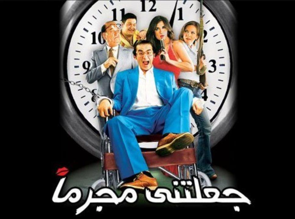 مشاهدة فيلم جعلتني مجرماً 2006 كامل