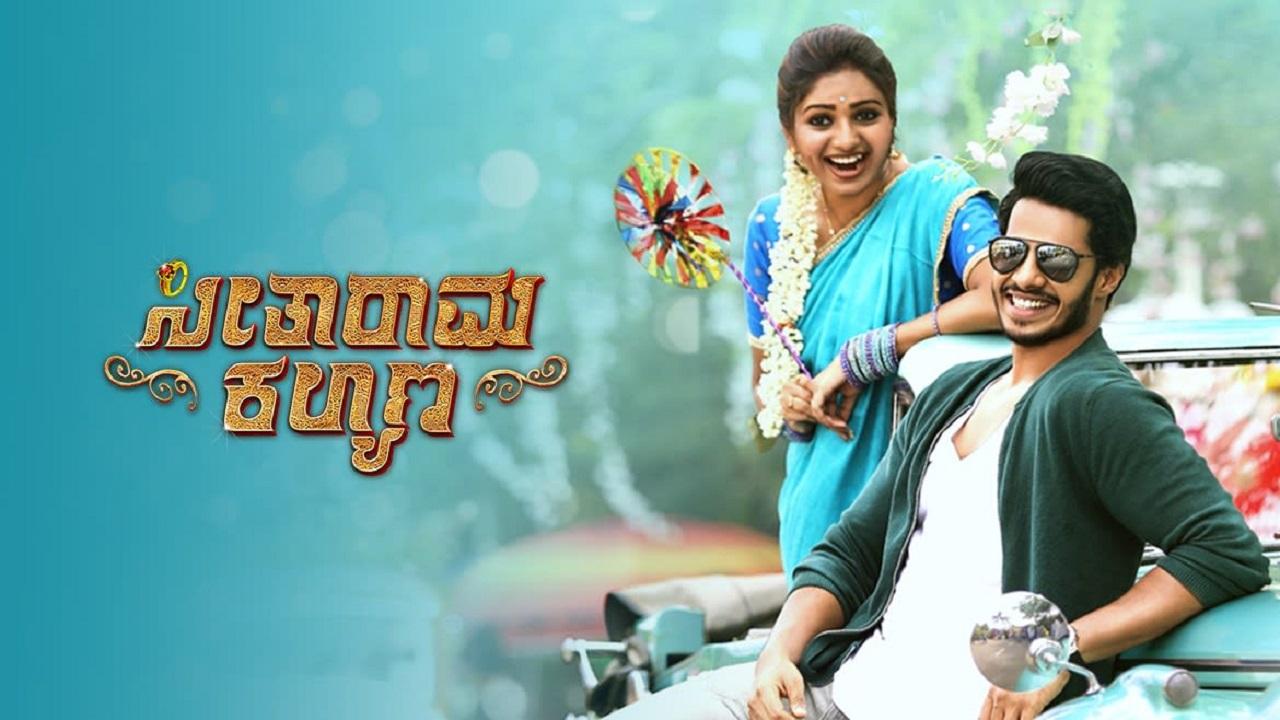 مشاهدة فيلم Seetharama Kalyana 2019 مترجم