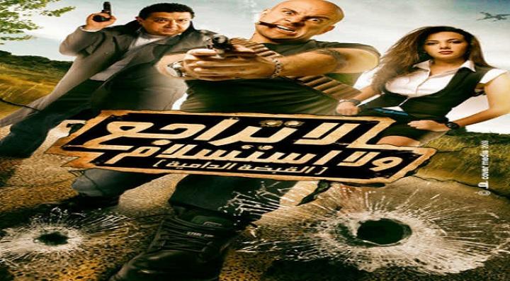 مشاهدة فيلم لا تراجع و لا استسلام كامل HD