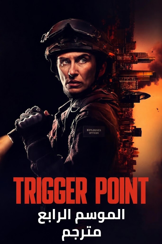 مشاهدة فيلم Trigger Point الموسم الرابع