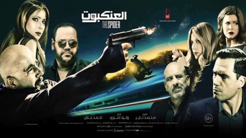 مشاهدة فيلم العنكبوت 2022 كامل HD
