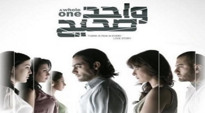 مشاهدة فيلم واحد صحيح كامل HD