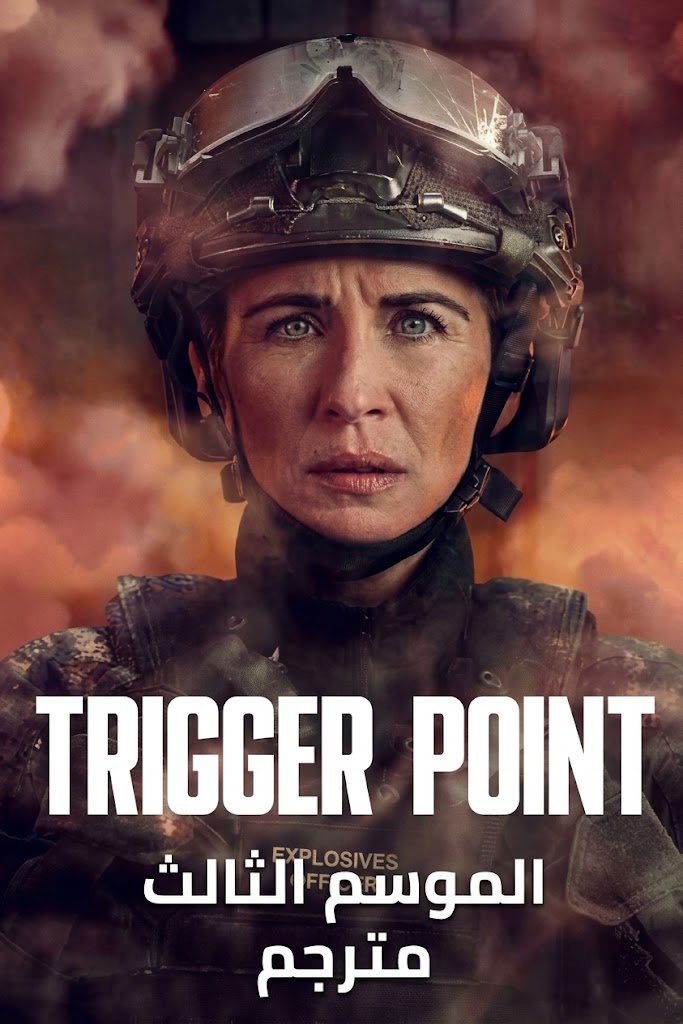 مشاهدة فيلم Trigger Point الموسم الثالث