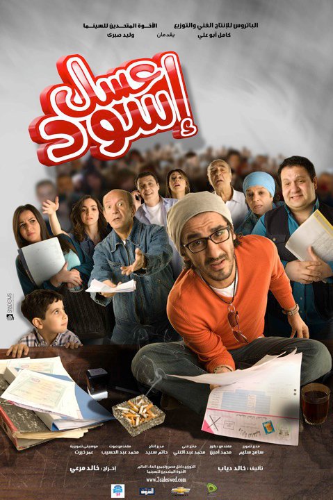 مشاهدة مشاهدة فيلم عسل أسود