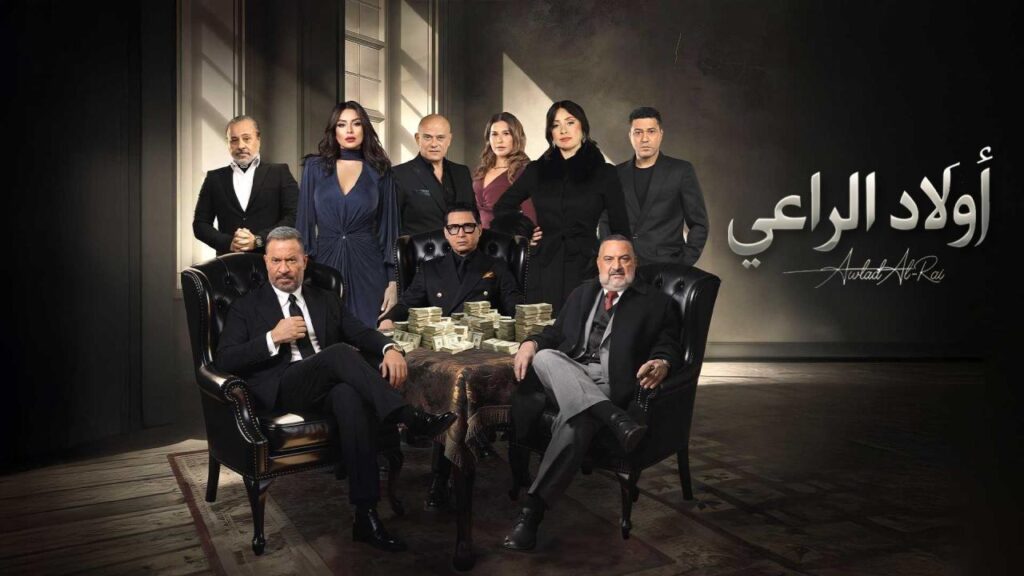 مشاهدة مسلسل أولاد الراعي الحلقة 6 السادسة HD