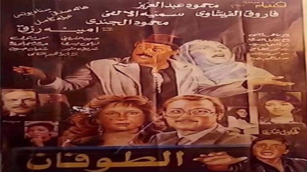 مشاهدة فيلم الطوفان 1985 كامل HD