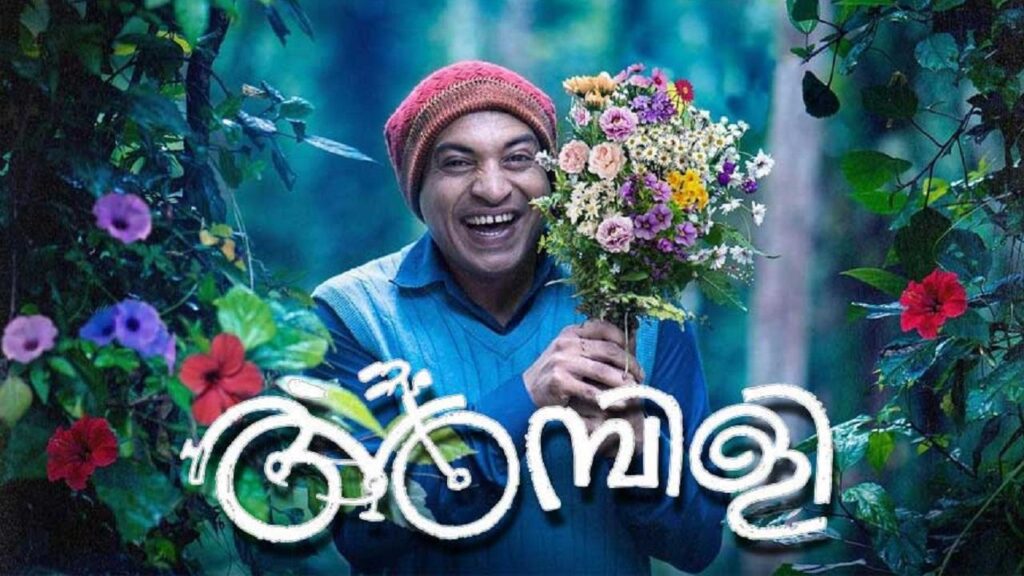 مشاهدة فيلم Ambili 2019 مترجم