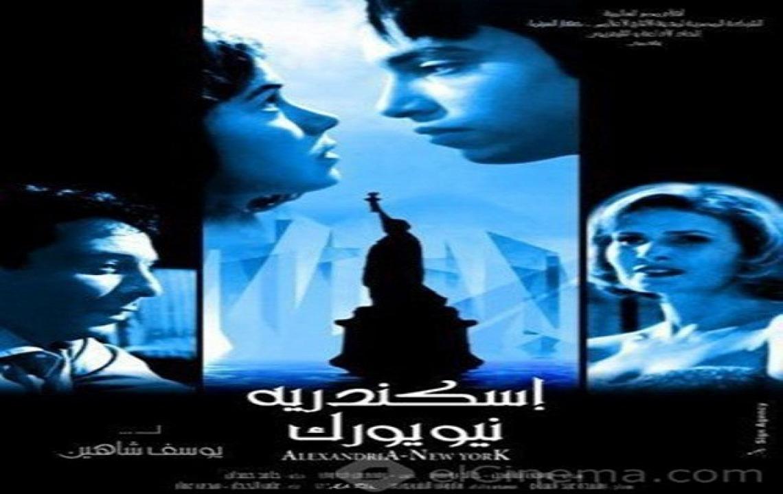 مشاهدة فيلم اسكندرية نيويورك 2004 كامل