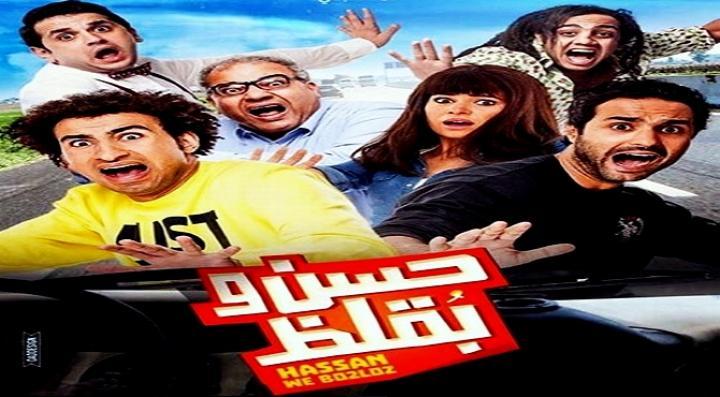 مشاهدة فيلم حسن وبقلظ 2016 كامل HD