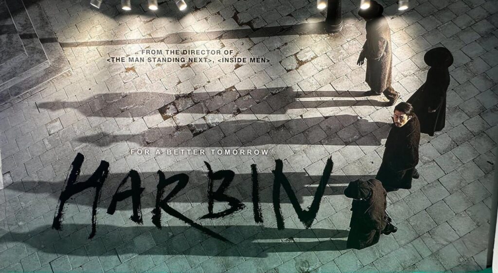 مشاهدة فيلم Harbin 2024 مترجم كامل HD