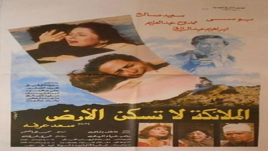 مشاهدة فيلم الملائكة لا تسكن الأرض 1987 كامل HD