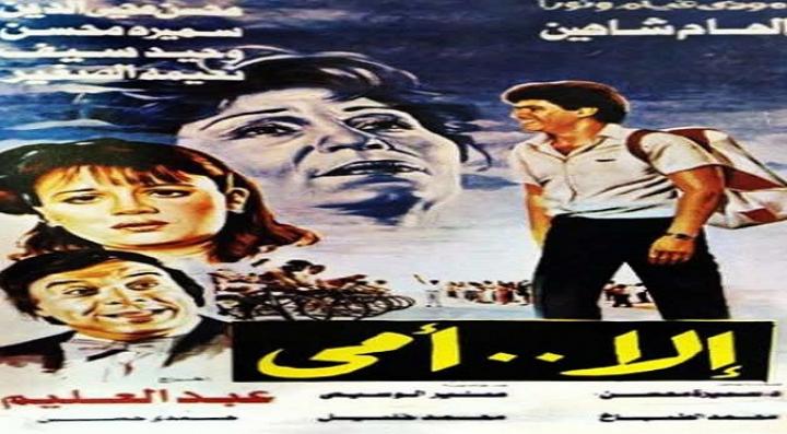 مشاهدة فيلم إلا أمي كامل HD