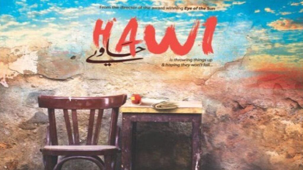 مشاهدة فيلم حاوي 2010 كامل HD