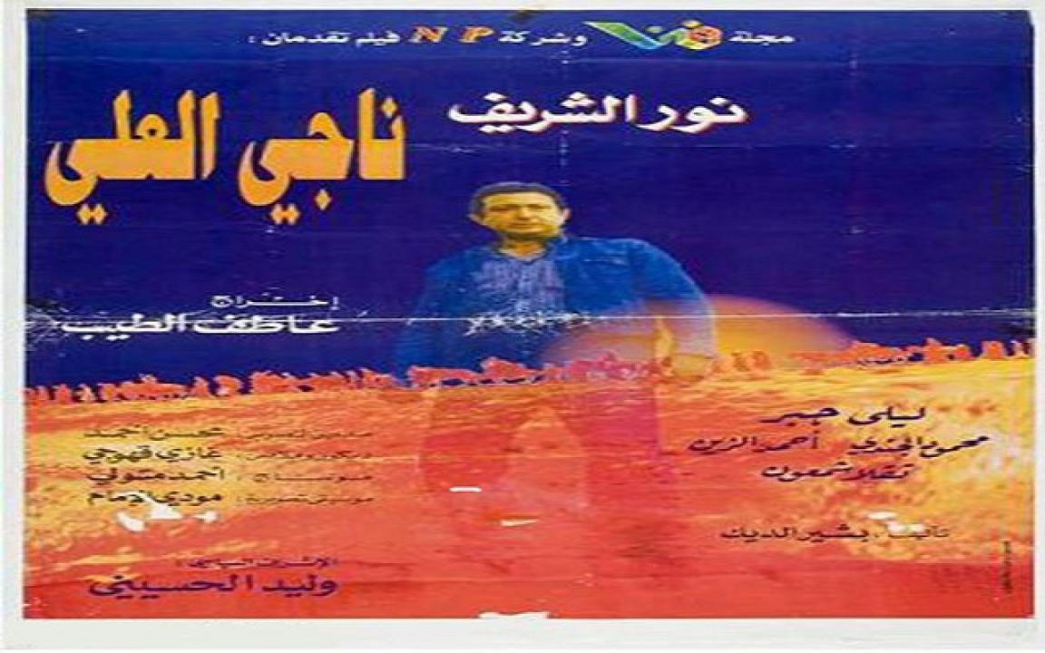 مشاهدة فيلم ناجي العلي 1992 كامل