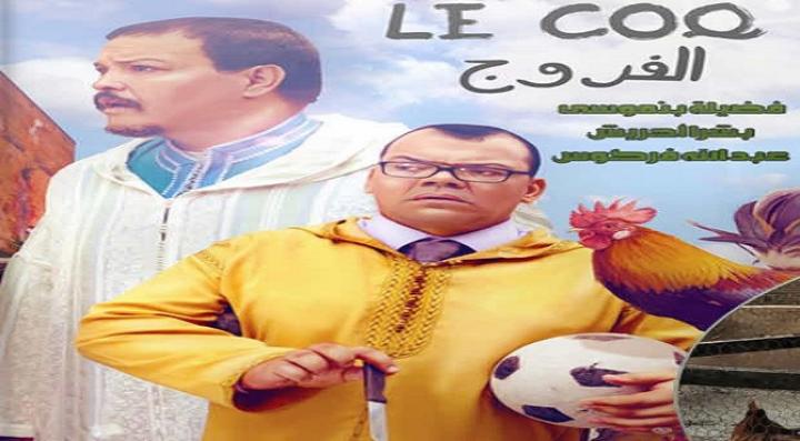 مشاهدة فيلم الفروج كامل HD