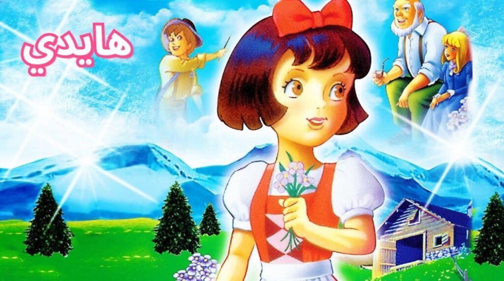 مشاهدة فيلم Heidi 1995 مدبلج كامل HD