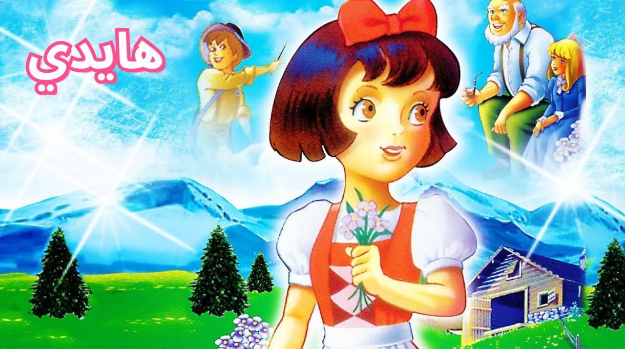 مشاهدة فيلم Heidi 1995 مدبلج كامل HD
