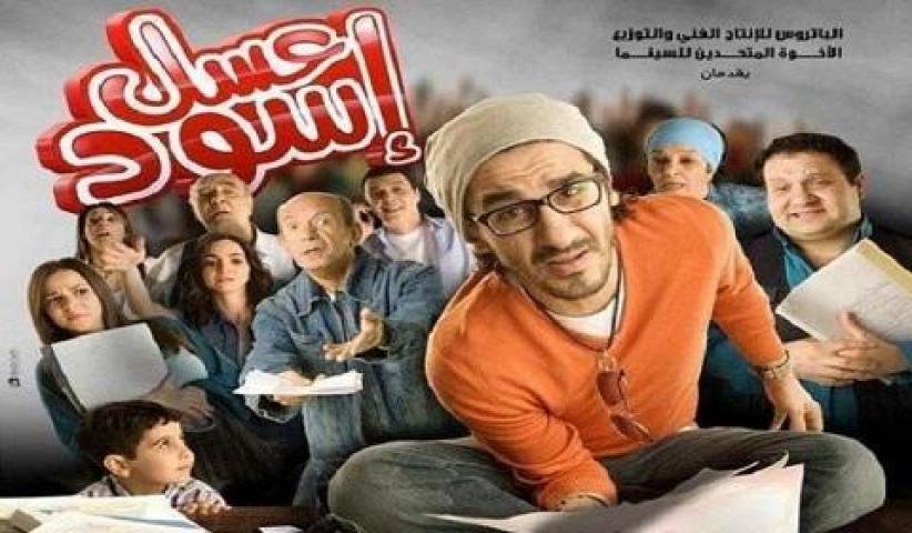 مشاهدة فيلم عسل أسود كامل HD