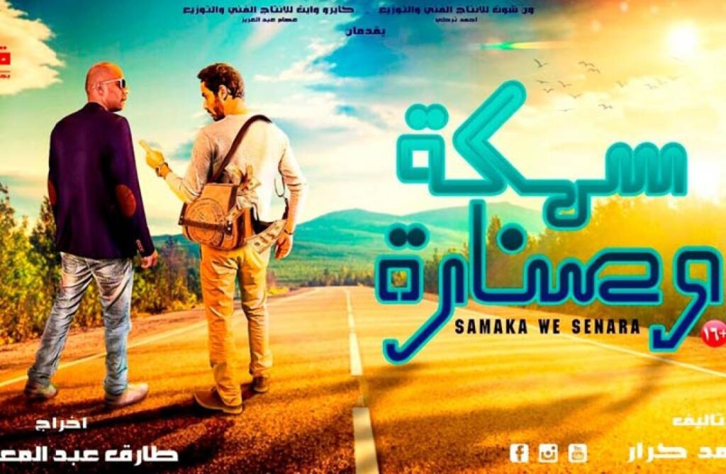 مشاهدة فيلم سمكة وصنارة 2017 كامل HD