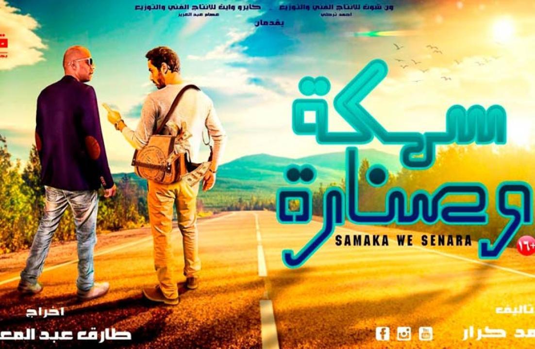 مشاهدة فيلم سمكة وصنارة 2017 كامل HD