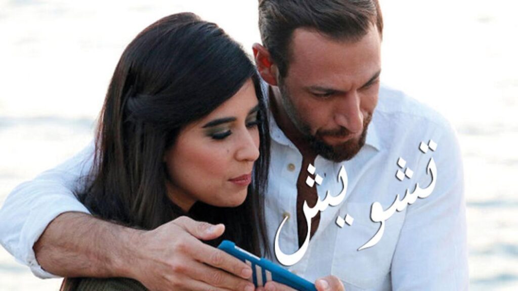 مشاهدة فيلم تشويش 2019 كامل HD