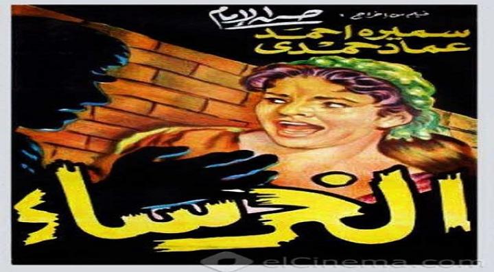 مشاهدة فيلم الخرساء كامل HD