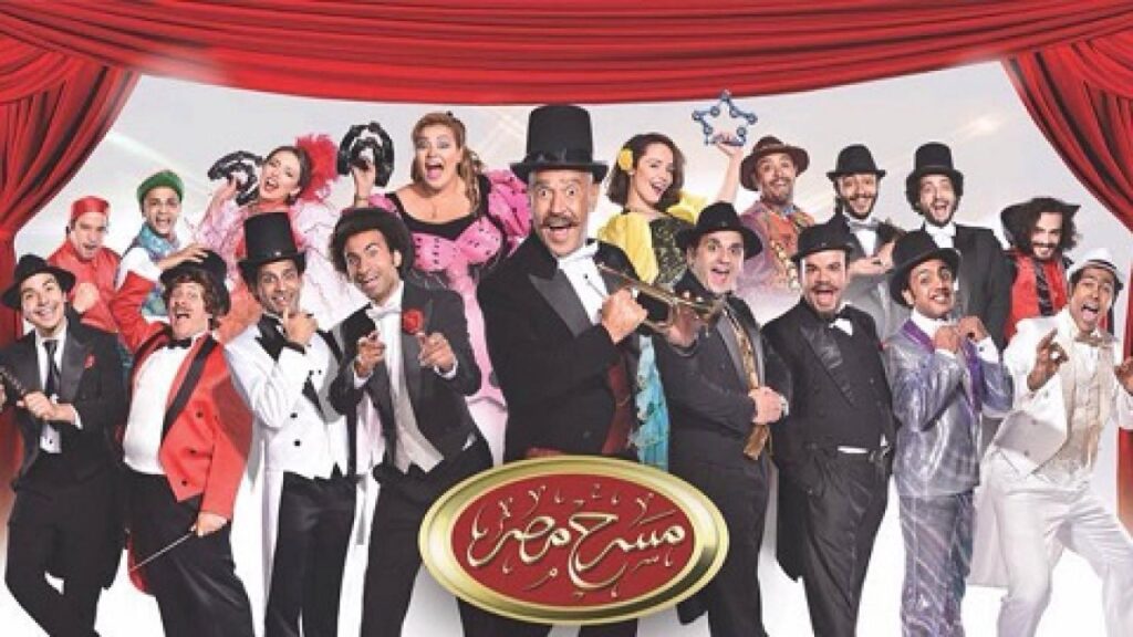 مسرح مصر الحلقة 16 السادسة عشر ( راس السنة )