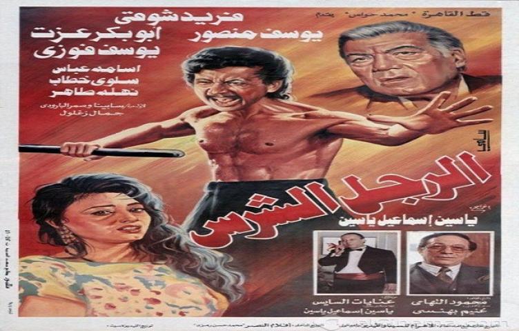 مشاهدة فيلم الرجل الشرس 1996 كامل