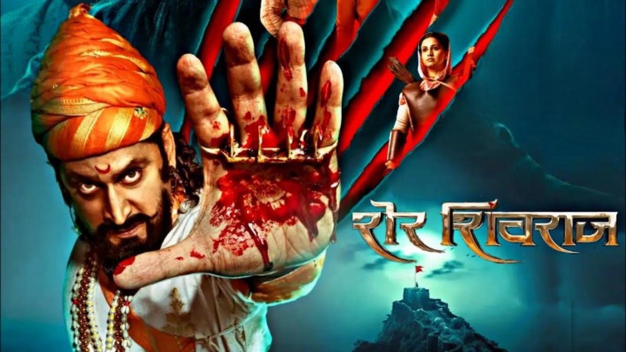 مشاهدة فيلم Sher Shivraj 2022 مترجم كامل HD
