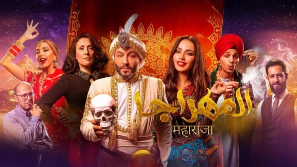 مشاهدة فيلم المهراجا 2018 كامل HD